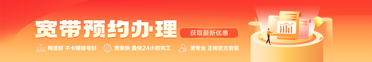 太仓宽带办理安装 太仓宽带在线办理入口